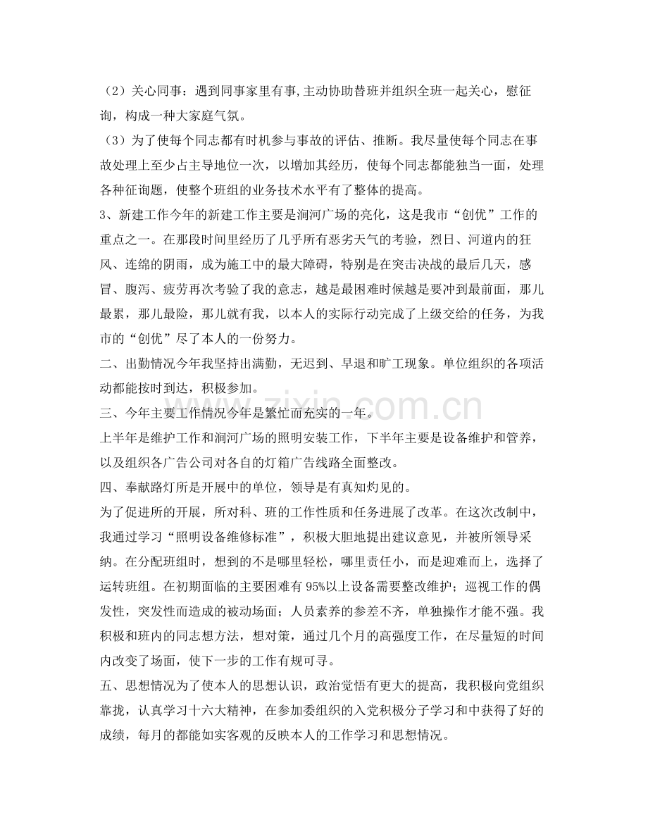城建路灯所工作自我参考总结（通用）.docx_第2页