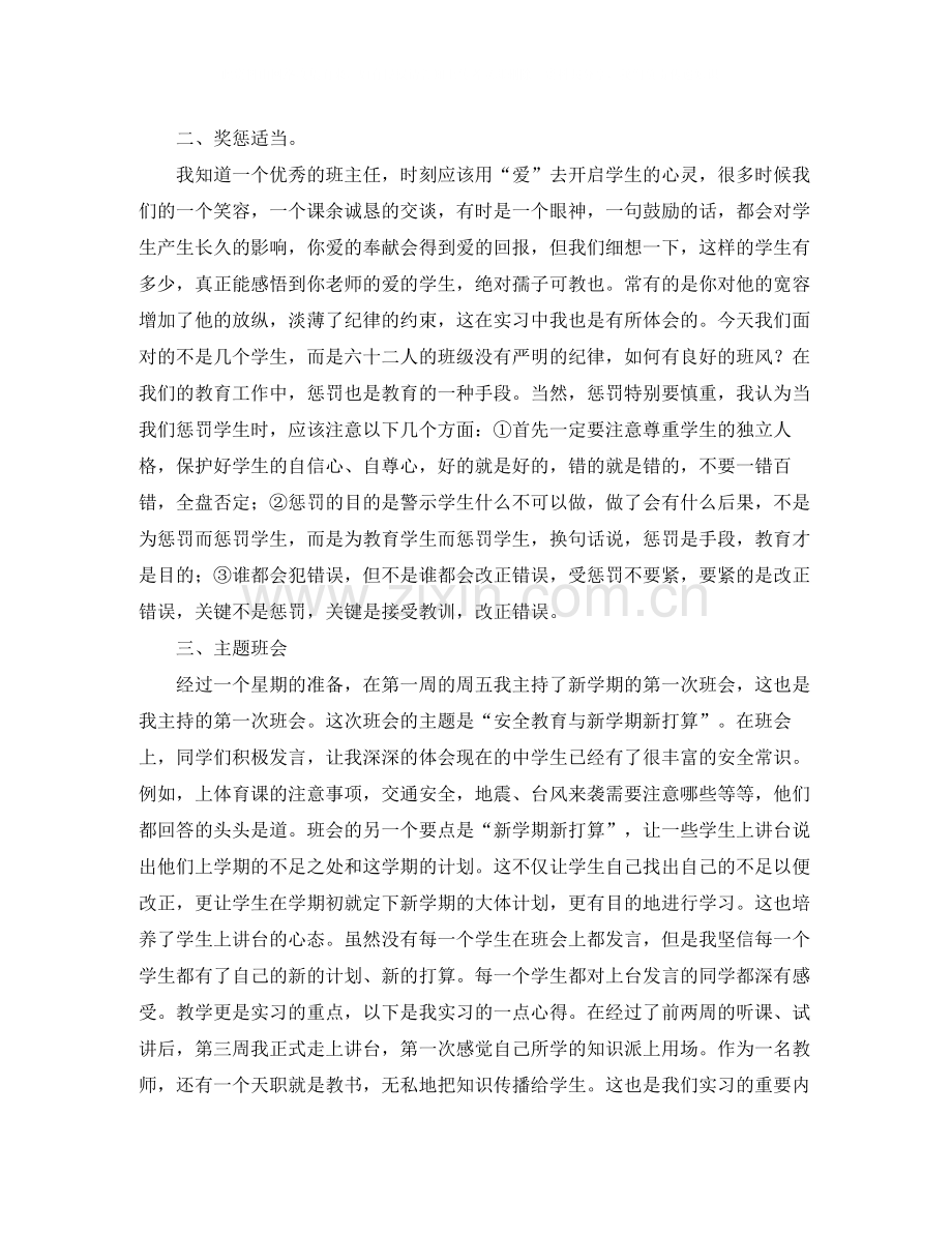 师范专业毕业生实习工作总结.docx_第2页