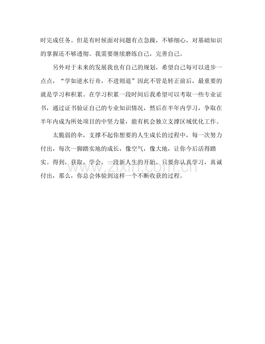 传输优化新员工工作总结.docx_第2页