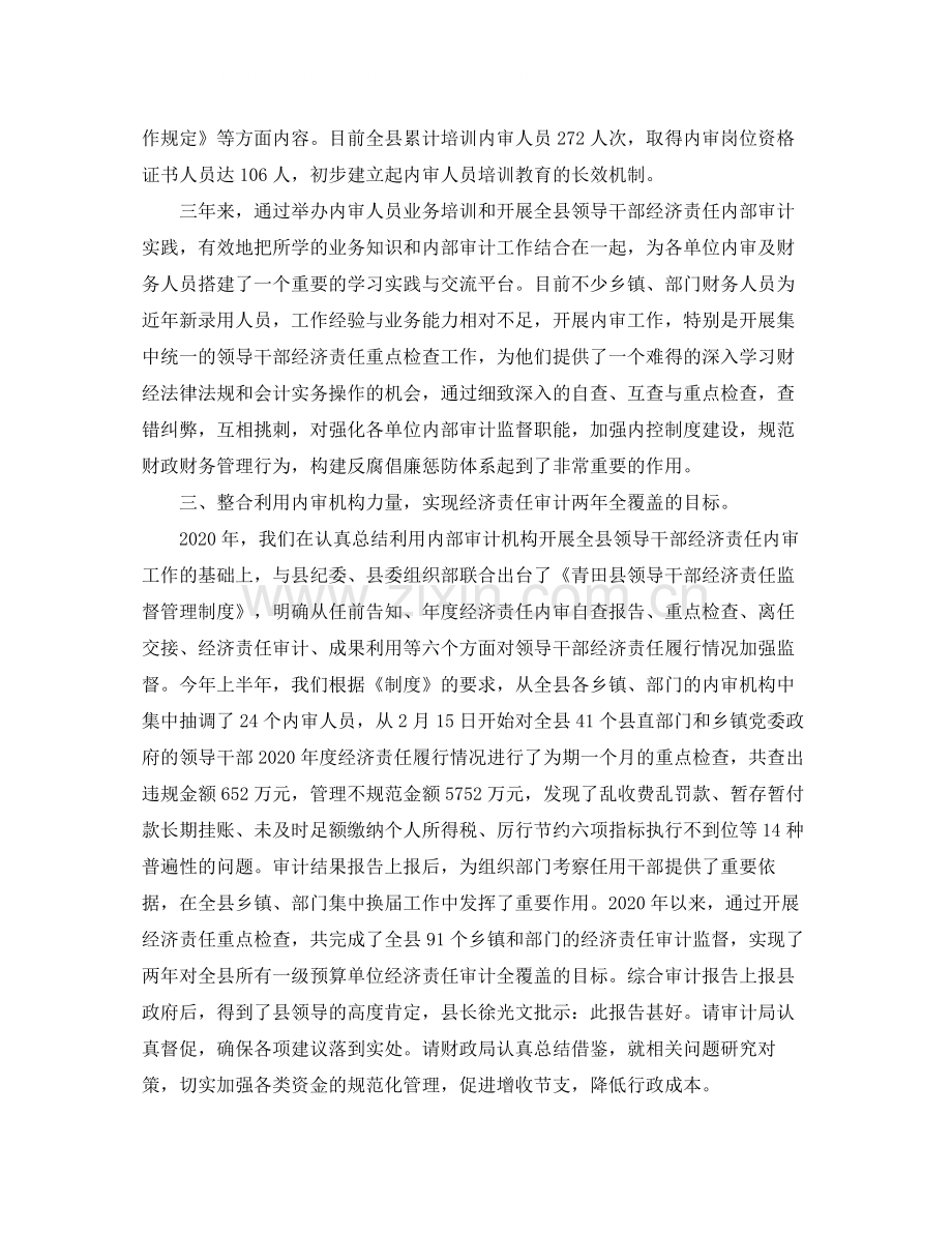 内部审计工作总结.docx_第2页