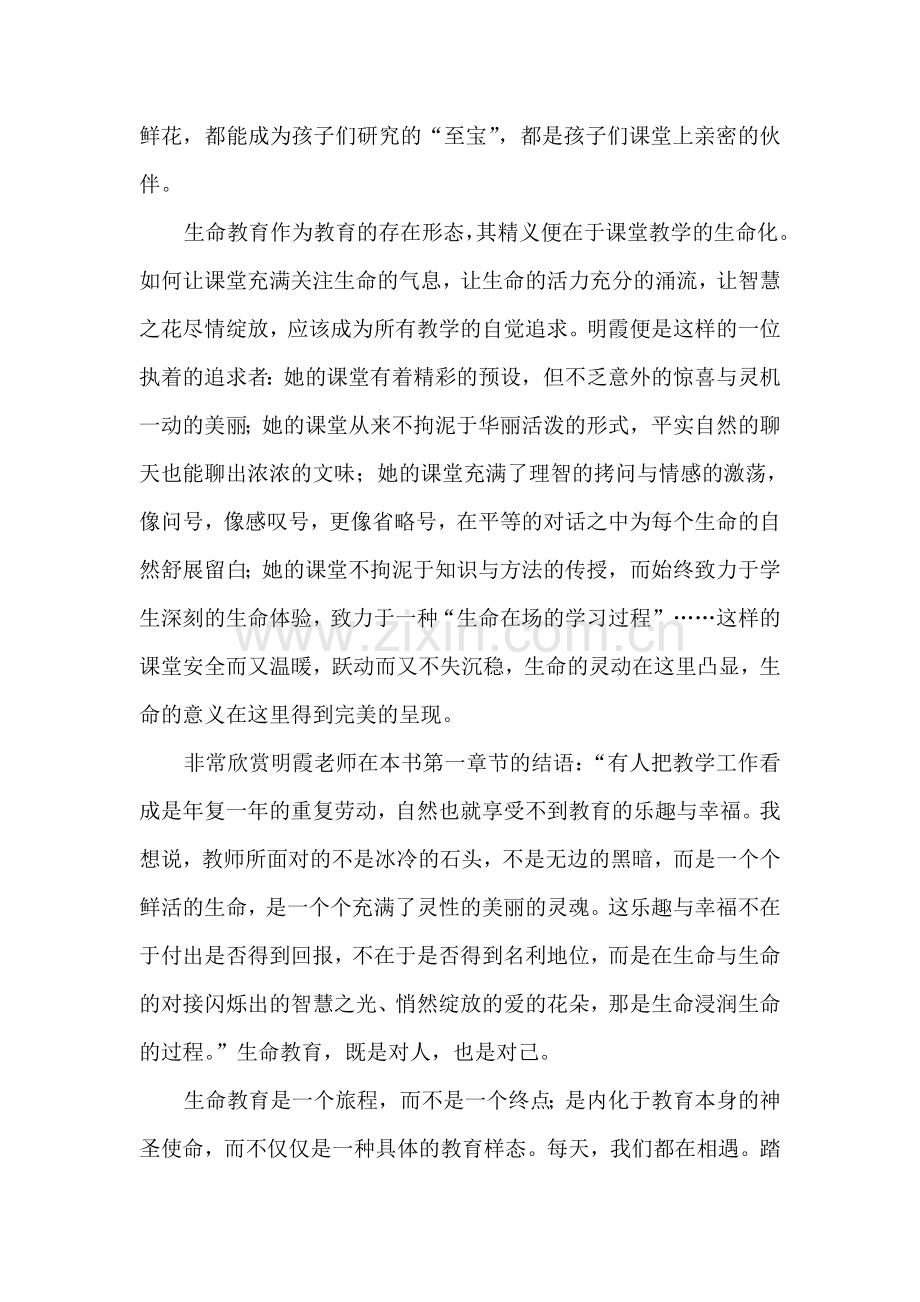 用生命润泽生命.doc_第2页