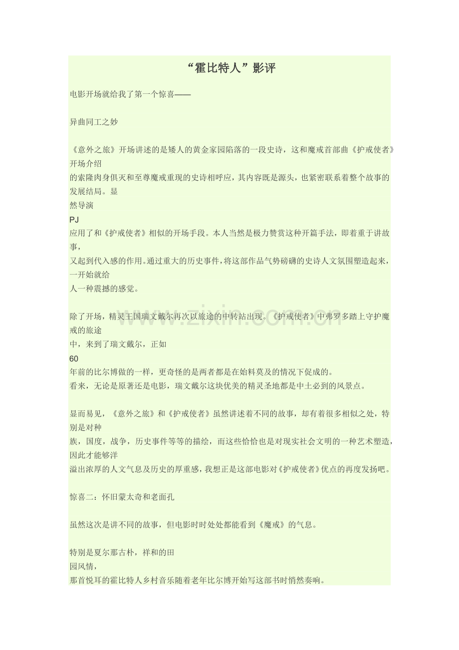 “霍比特人”影评.docx_第1页