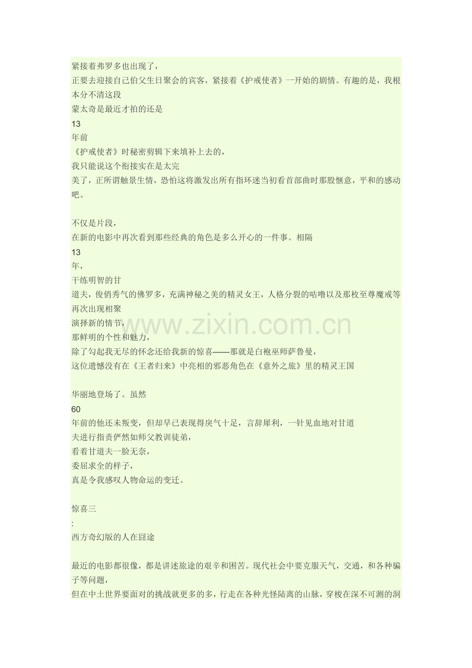 “霍比特人”影评.docx_第2页