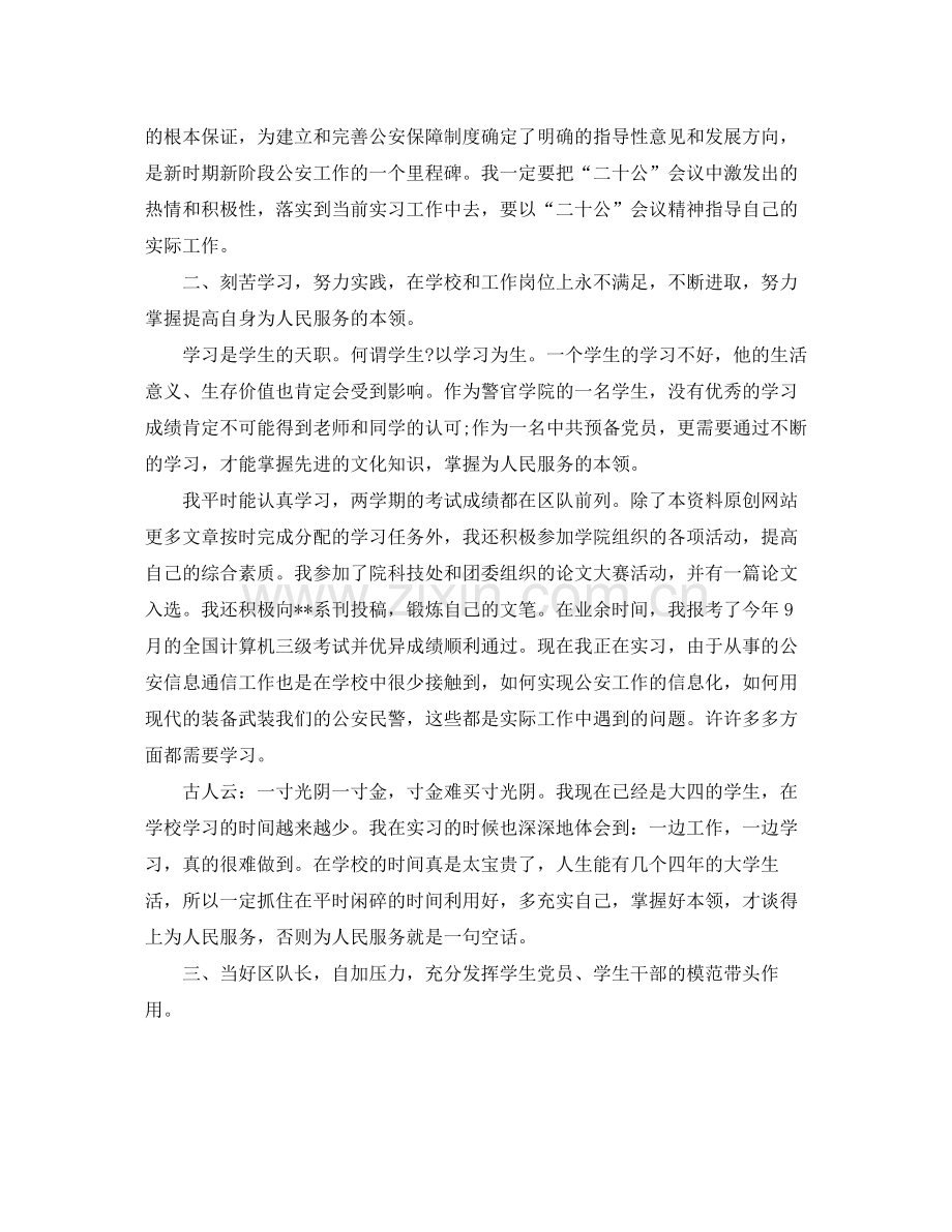 学生党员年终个人总结范文.docx_第2页