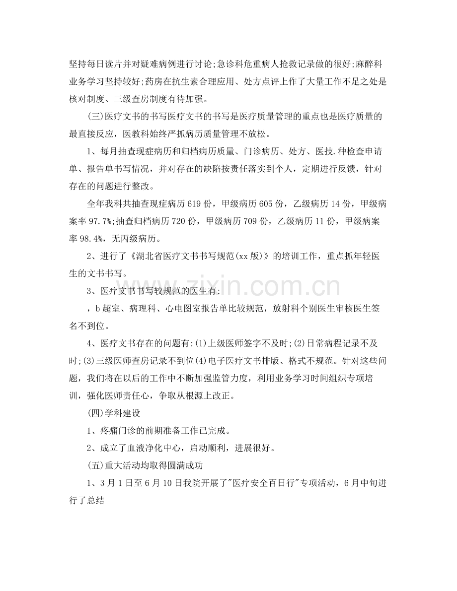 上半年门诊医师工作总结 .docx_第2页