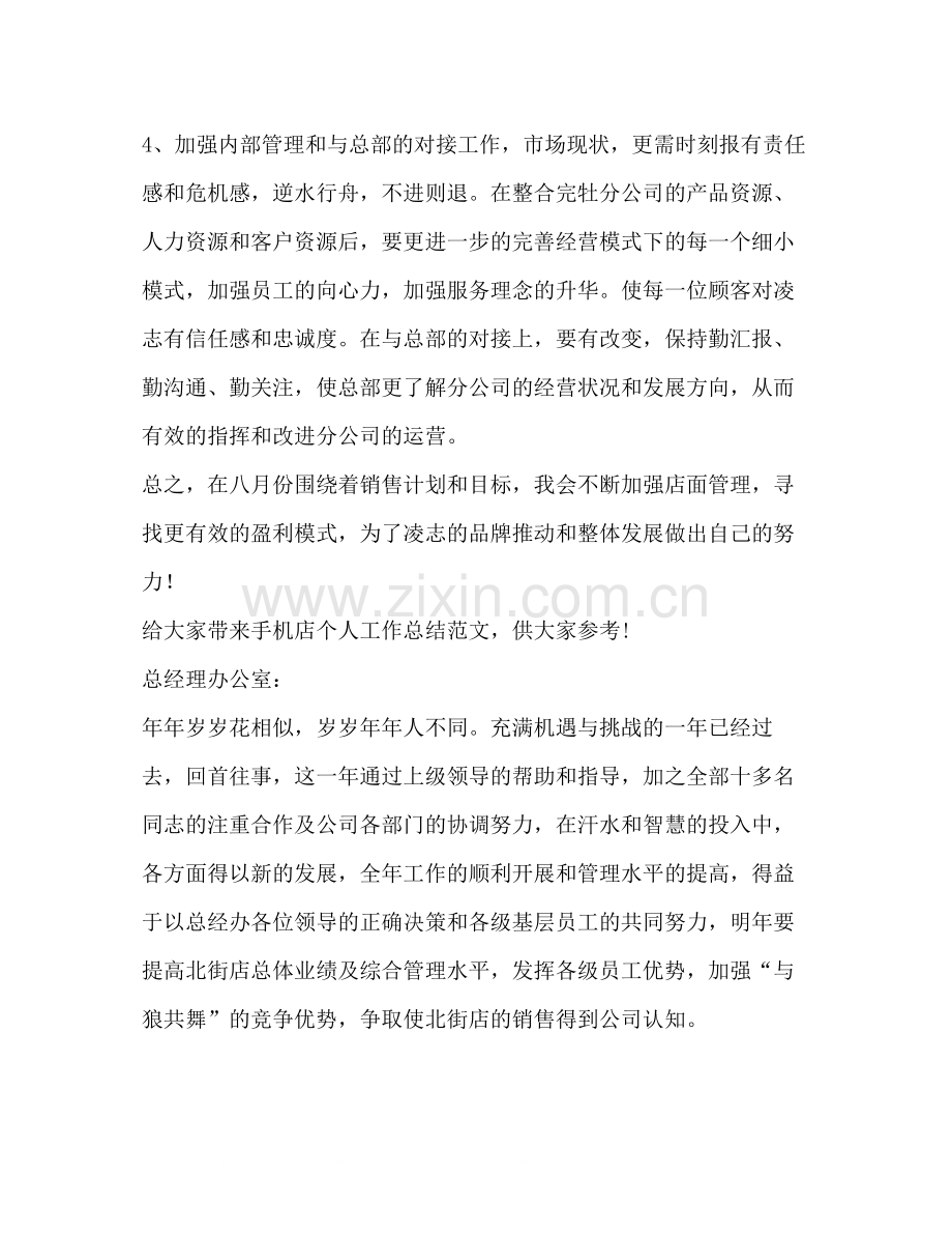 手机店个人工作总结（共3篇）.docx_第2页