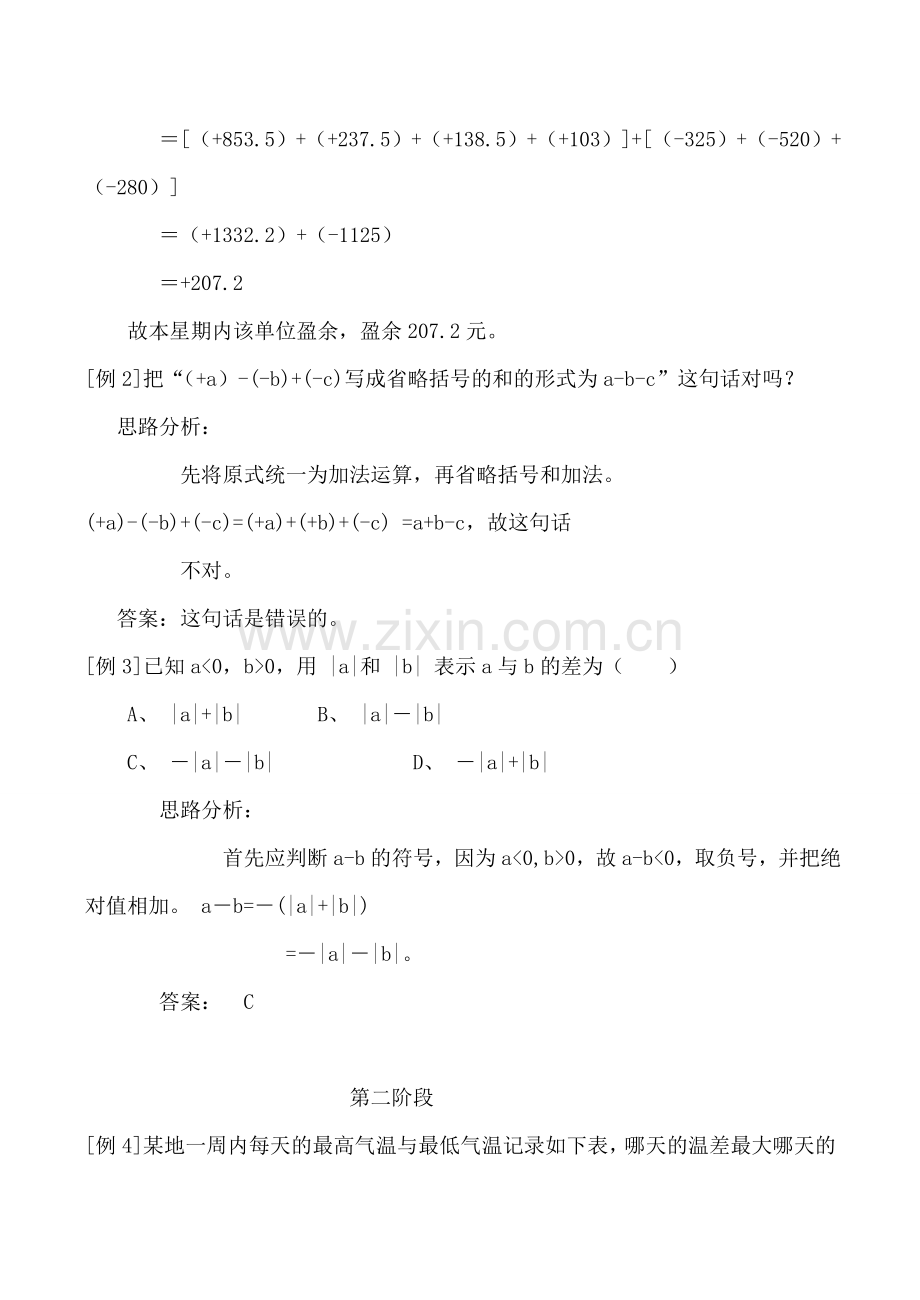 苏科版七年级数学有理数的加法与减法教案.doc_第2页