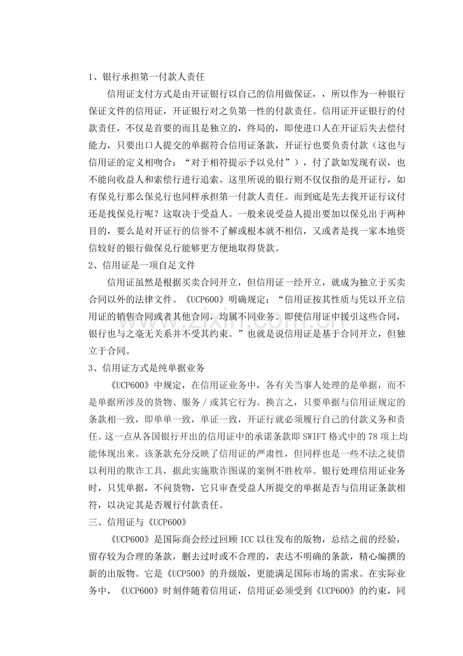 浅析信用证与《UCP600》.doc_第2页