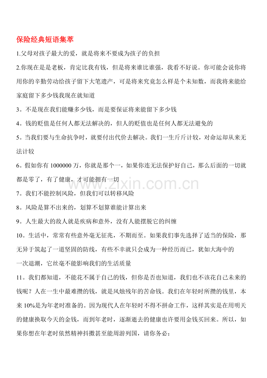 经典保险生活化的话术1.doc_第1页