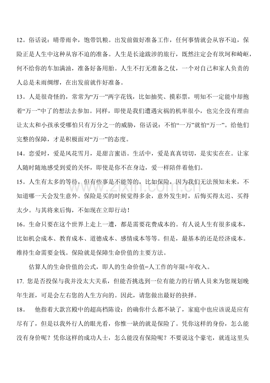 经典保险生活化的话术1.doc_第2页