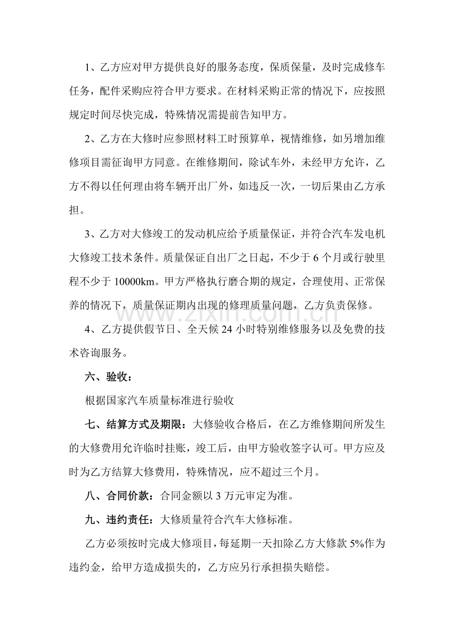 汽 车 大 修 合 同 书.doc_第2页