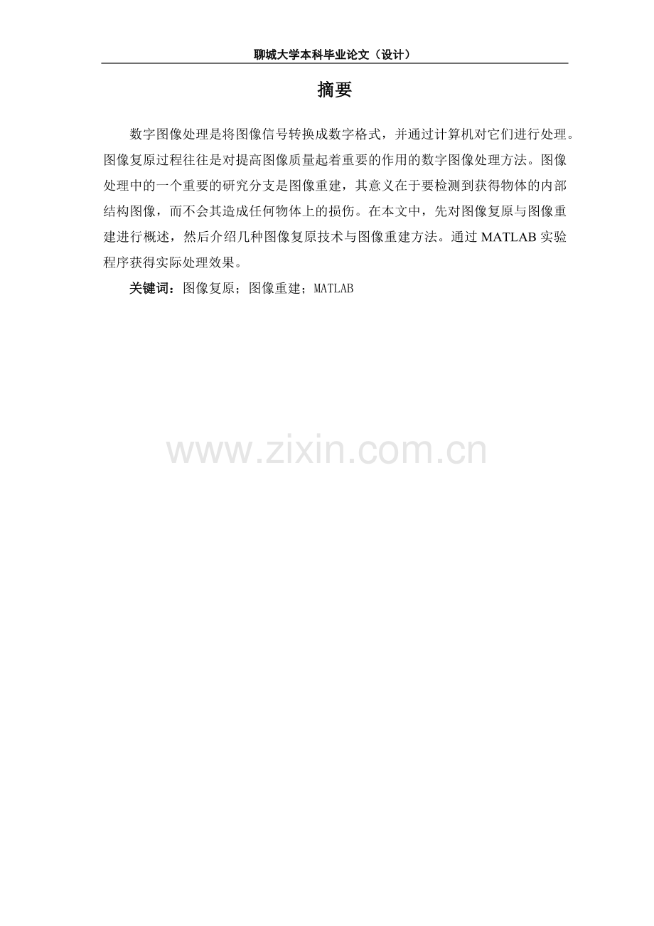 基于MATLAB的图像复原与重建设计.docx_第2页