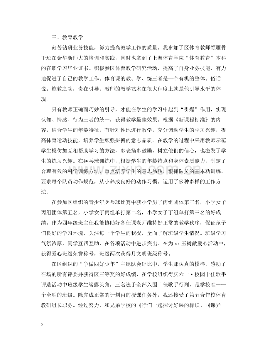 体育教师的工作总结模板.docx_第2页