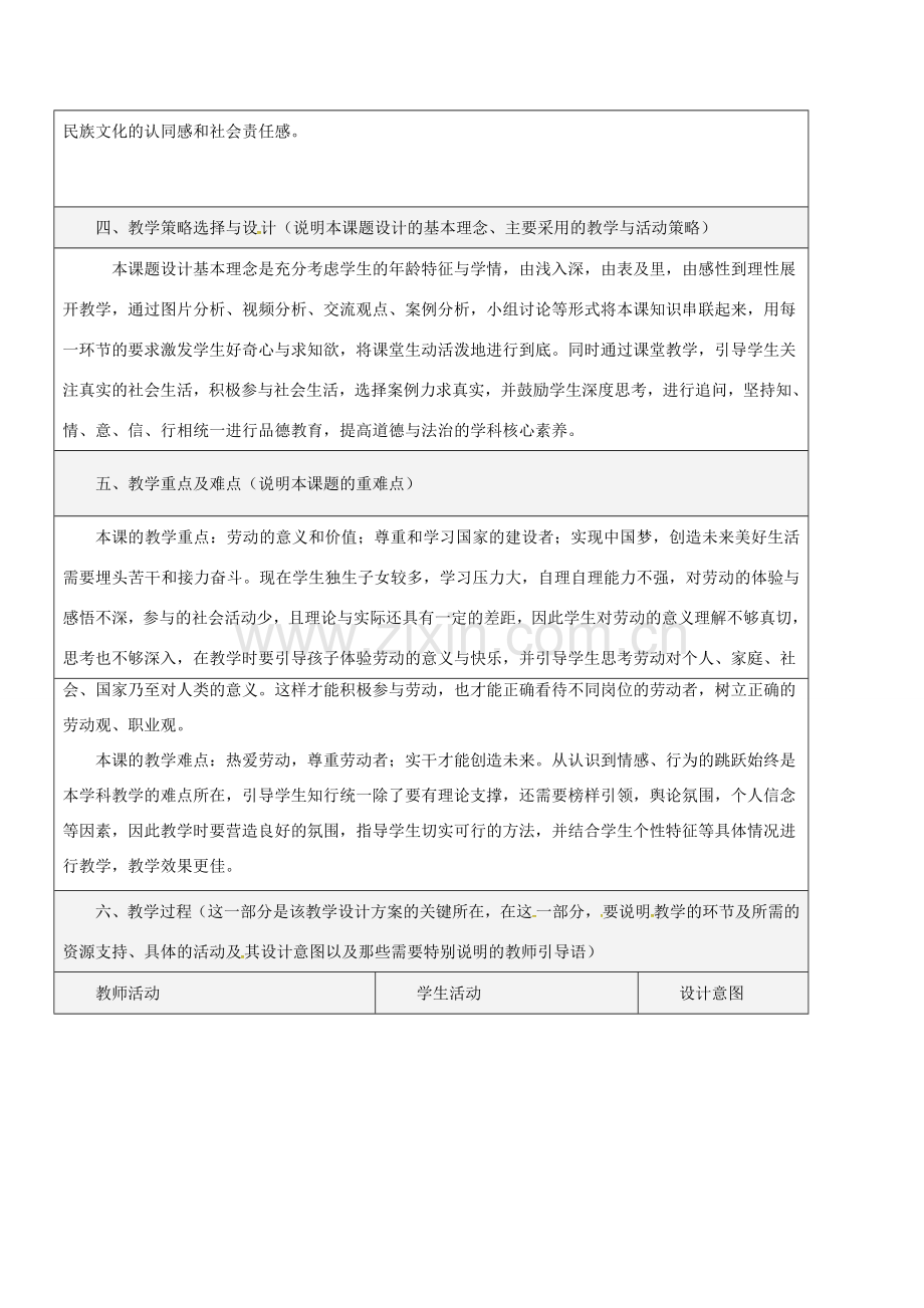 八年级道德与法治上册 第四单元 维护国家利益 第十课 建设美好祖国 第2框 天下兴亡 匹夫有责教学设计 新人教版-新人教版初中八年级上册政治教案.doc_第2页