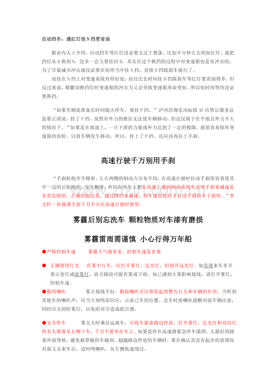 自动挡驾驶技巧.doc_第2页