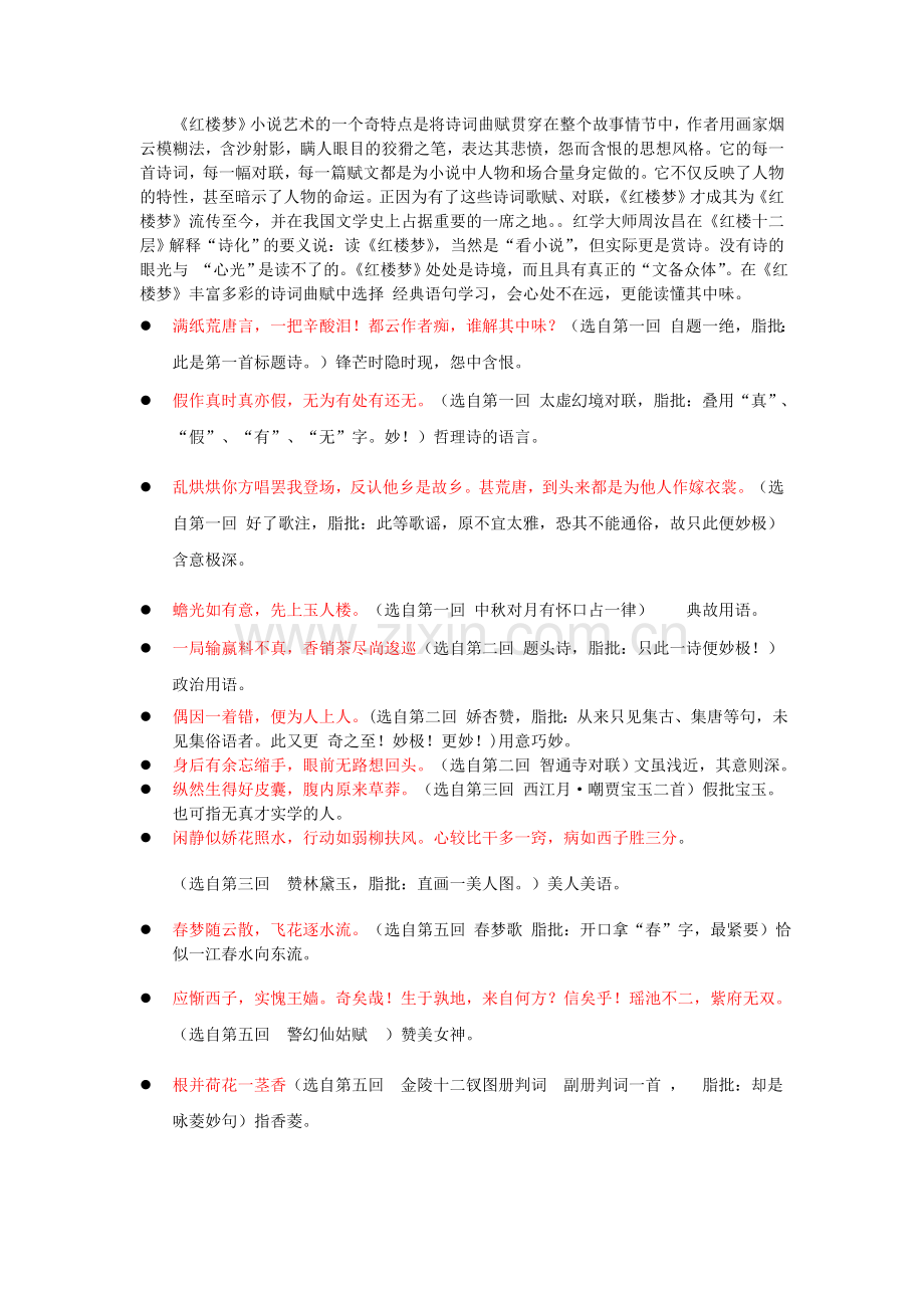 红楼梦中的诗词曲赋经典语句摘抄.doc_第1页