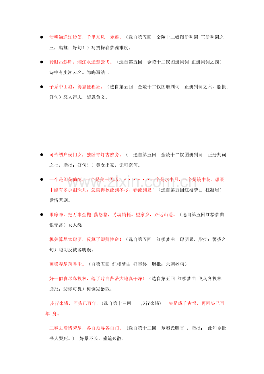 红楼梦中的诗词曲赋经典语句摘抄.doc_第2页