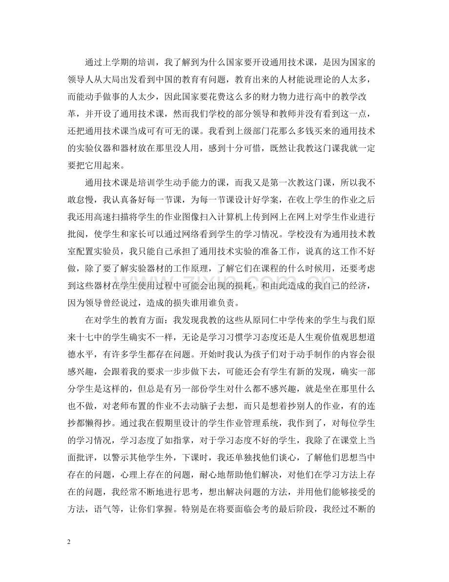 教师年度工作总结表.docx_第2页