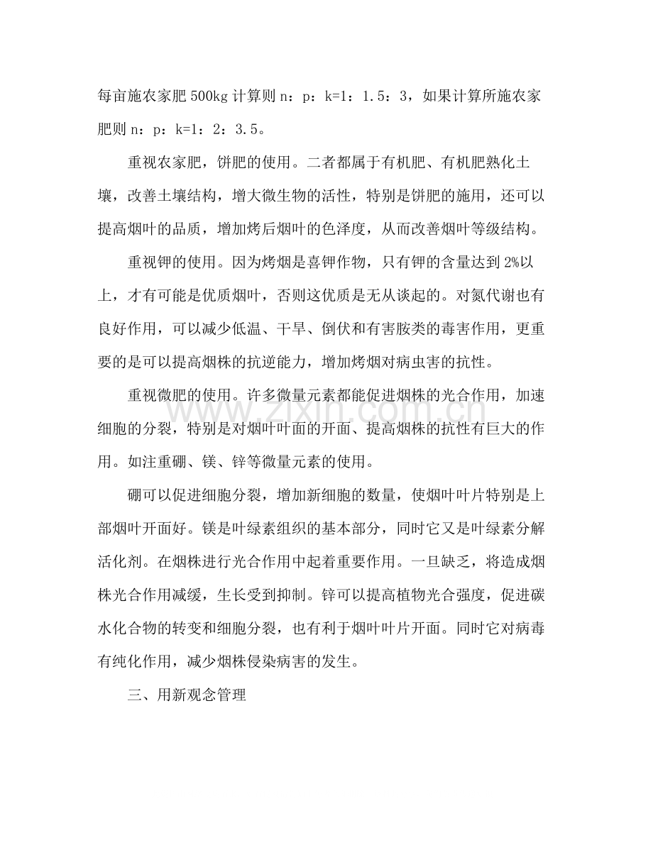 镇农综站烟叶种植技术总结2.docx_第2页