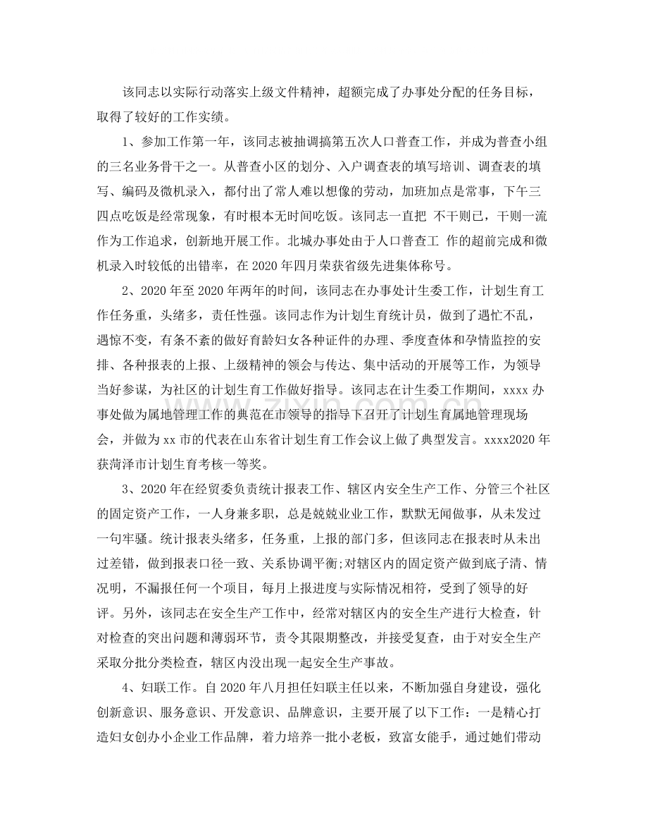 应届毕业生公务员政审个人总结.docx_第2页
