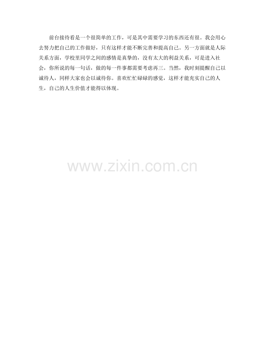 前台接待年底个人工作总结范本.docx_第2页