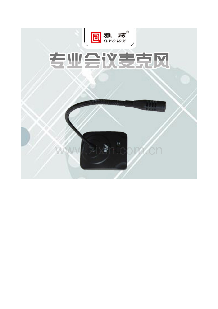 AX-316无线麦克风技术参数.doc_第1页