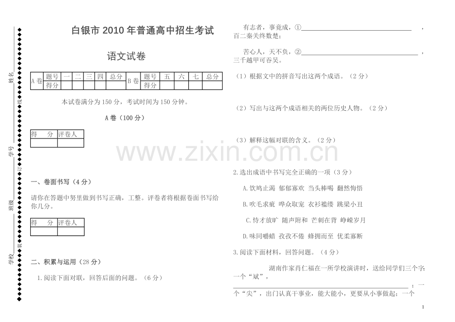 白银市2010年普通高中招生考试.doc_第1页