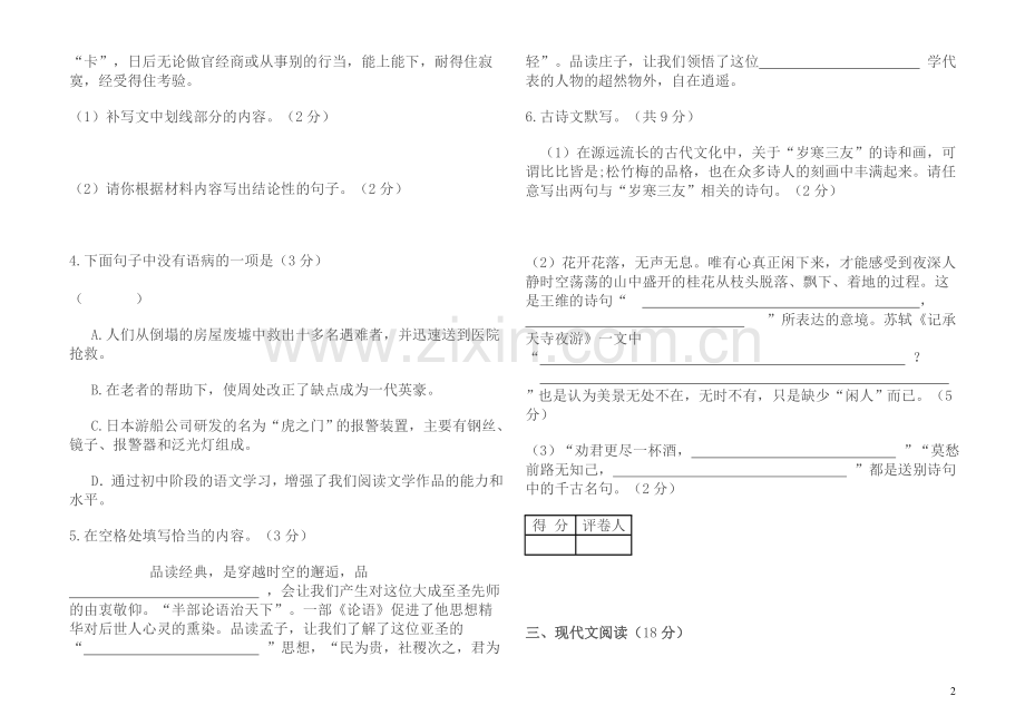 白银市2010年普通高中招生考试.doc_第2页