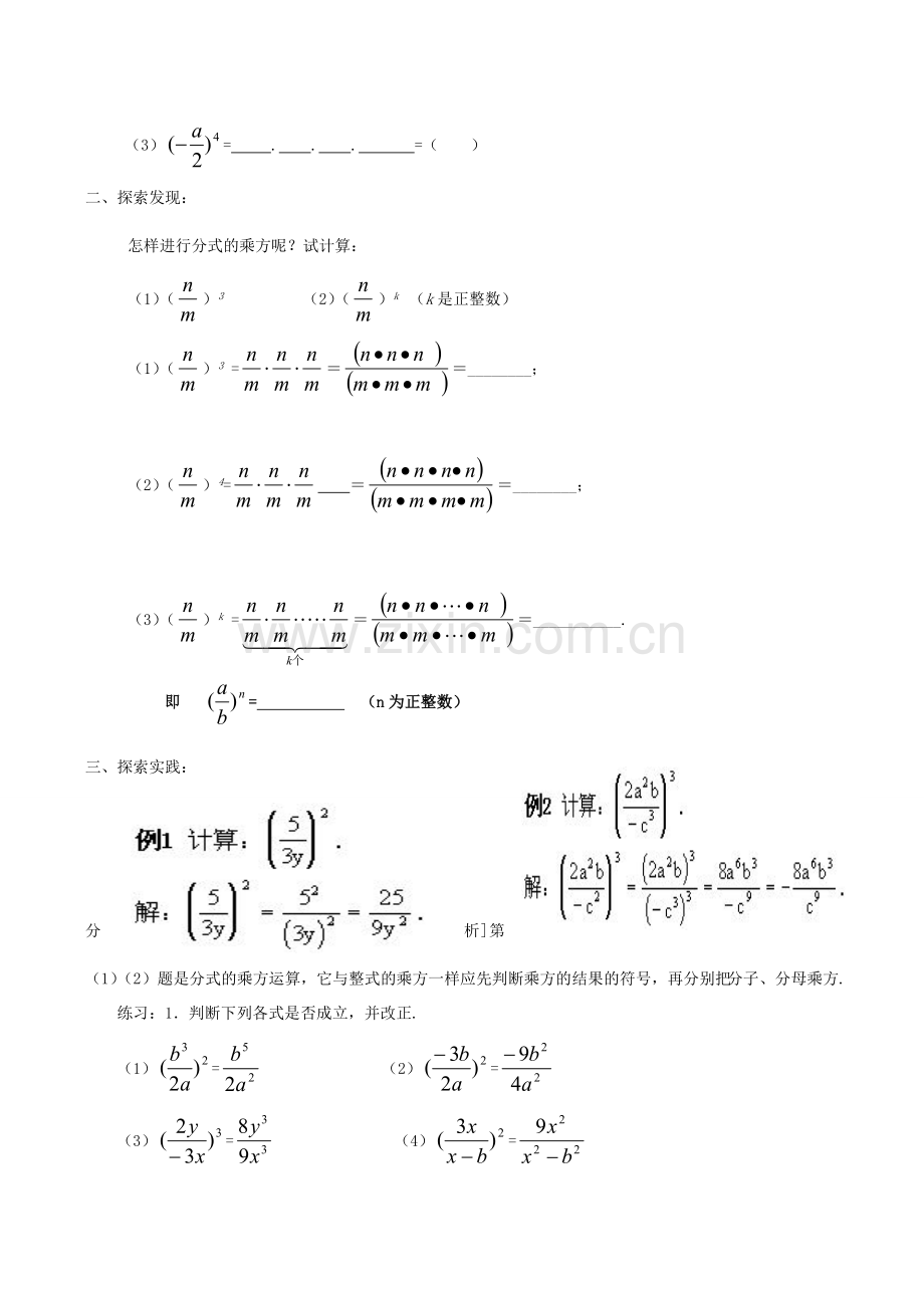 八年级数学下17.1.2分式的乘除(三)教案华东师大版.doc_第2页