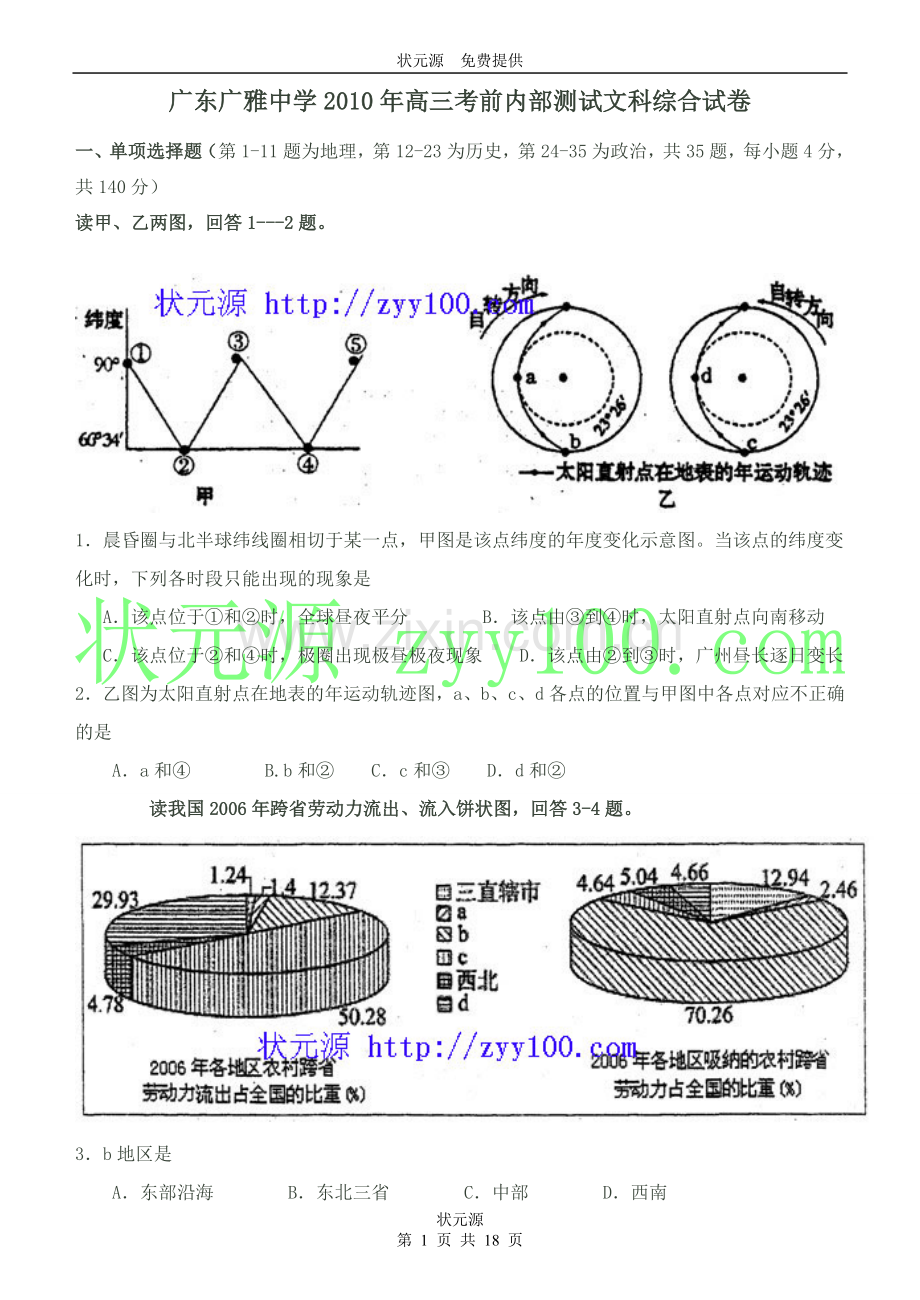 广东广雅中学2010年高三考前内部测试文综试卷及答案.doc_第1页