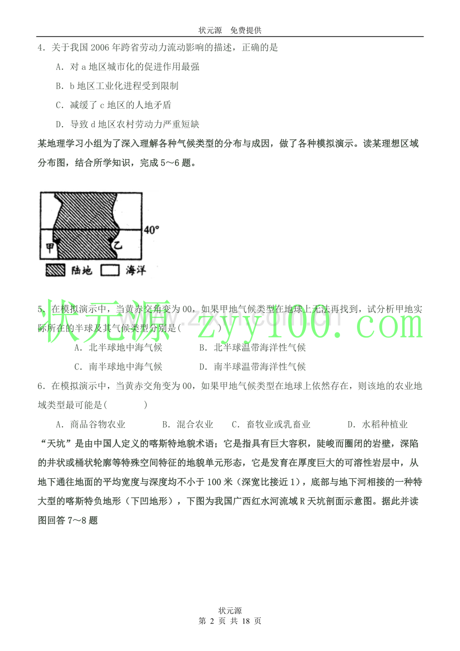 广东广雅中学2010年高三考前内部测试文综试卷及答案.doc_第2页