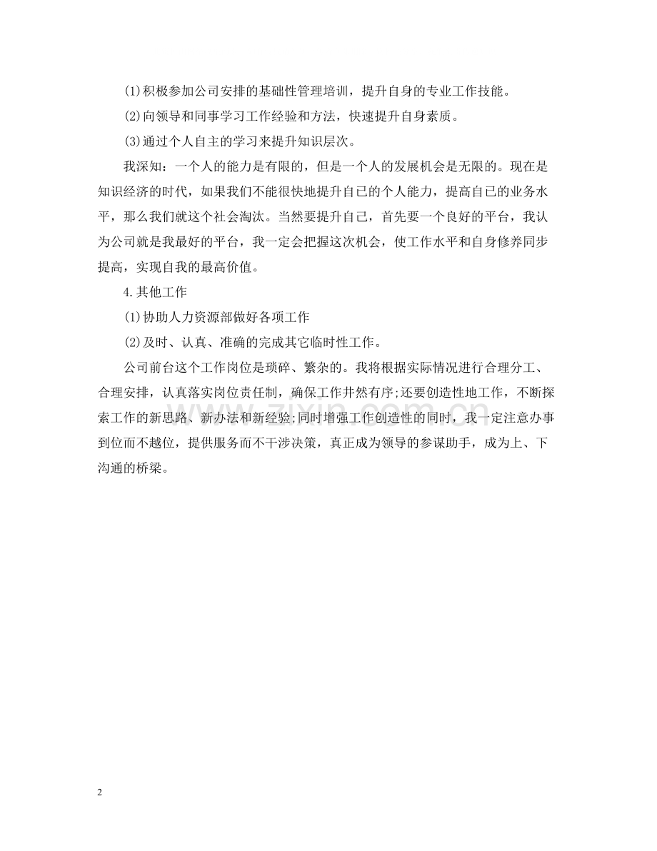 前台文员个人年终总结2.docx_第2页