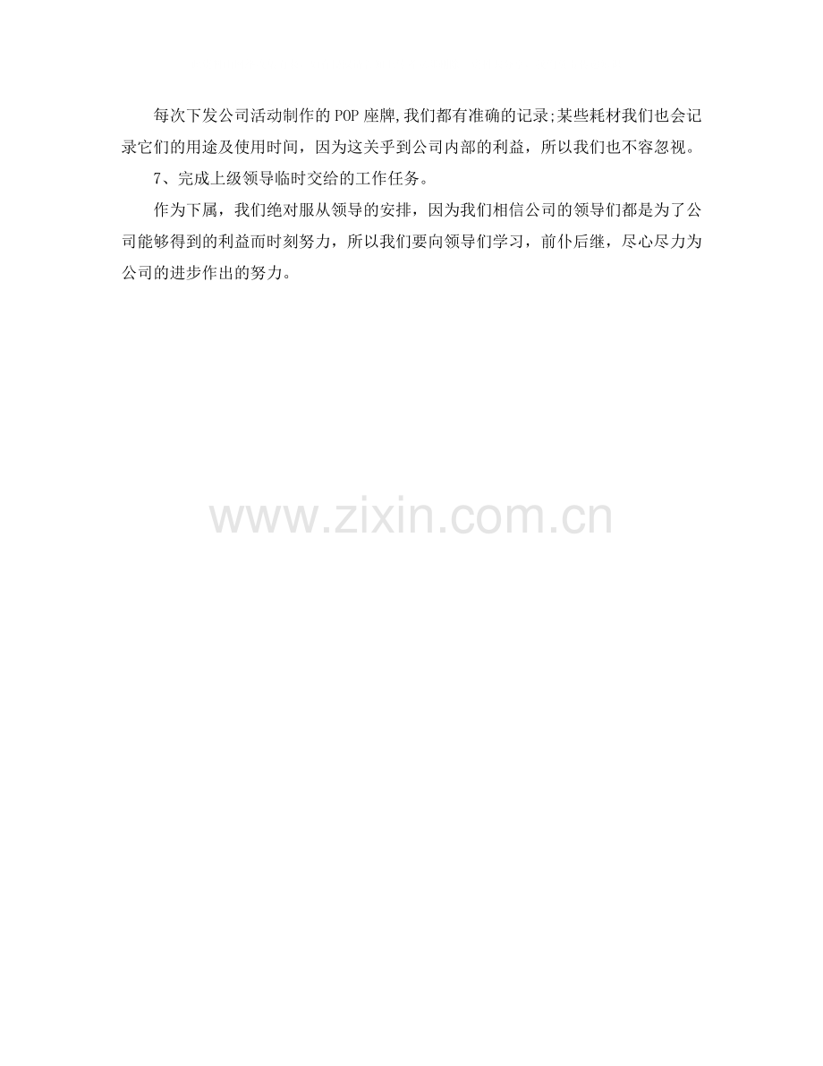 商场美工年终工作总结范文.docx_第2页