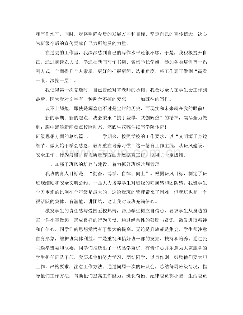 班级思想方面的总结 .docx_第2页