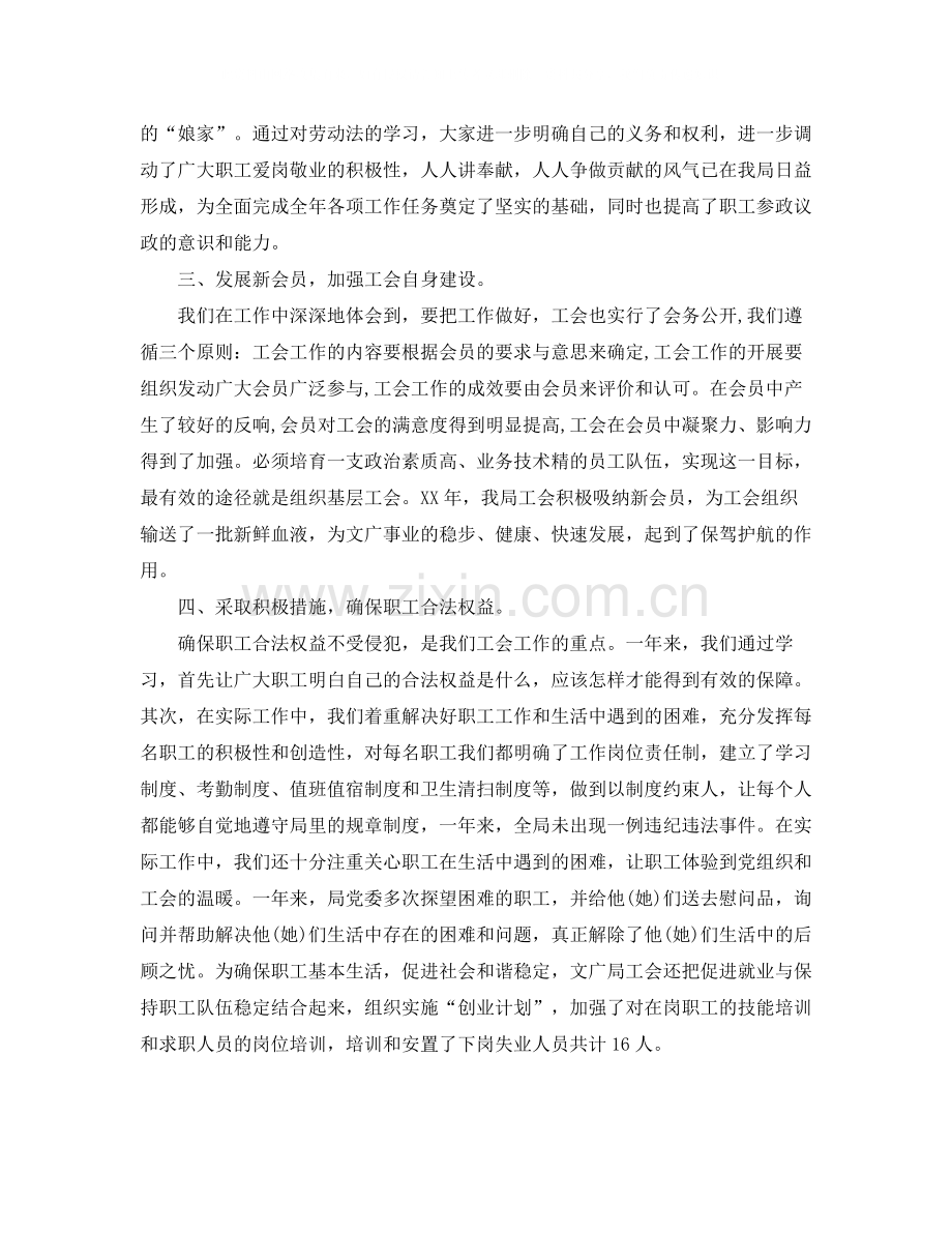文化局工会个人工作总结范文.docx_第2页
