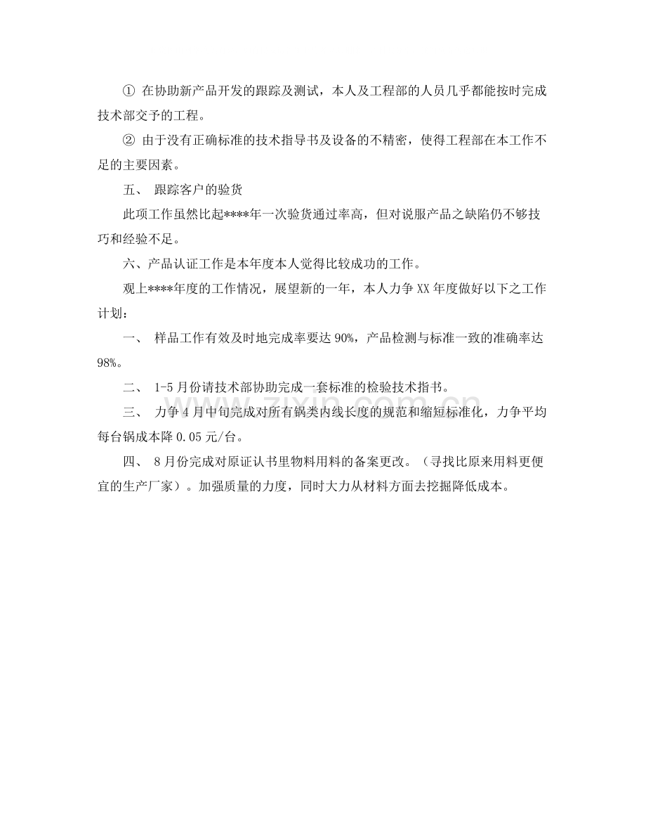 公司员工的个人总结.docx_第2页