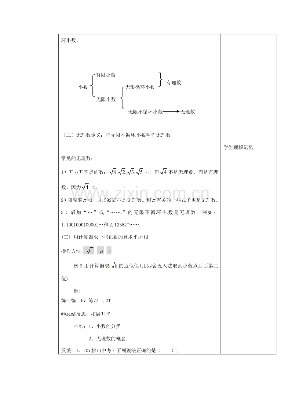 湖南省株洲市八年级数学上册《无理数》教案 北师大版.doc_第2页