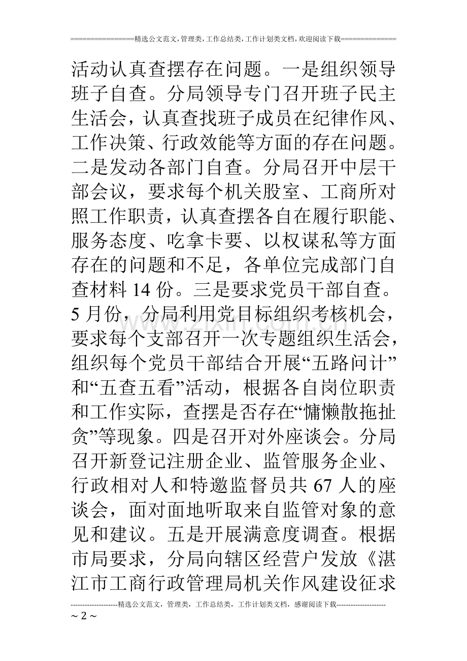 工商局机关作风整治年活动分析阶段汇报.doc_第2页
