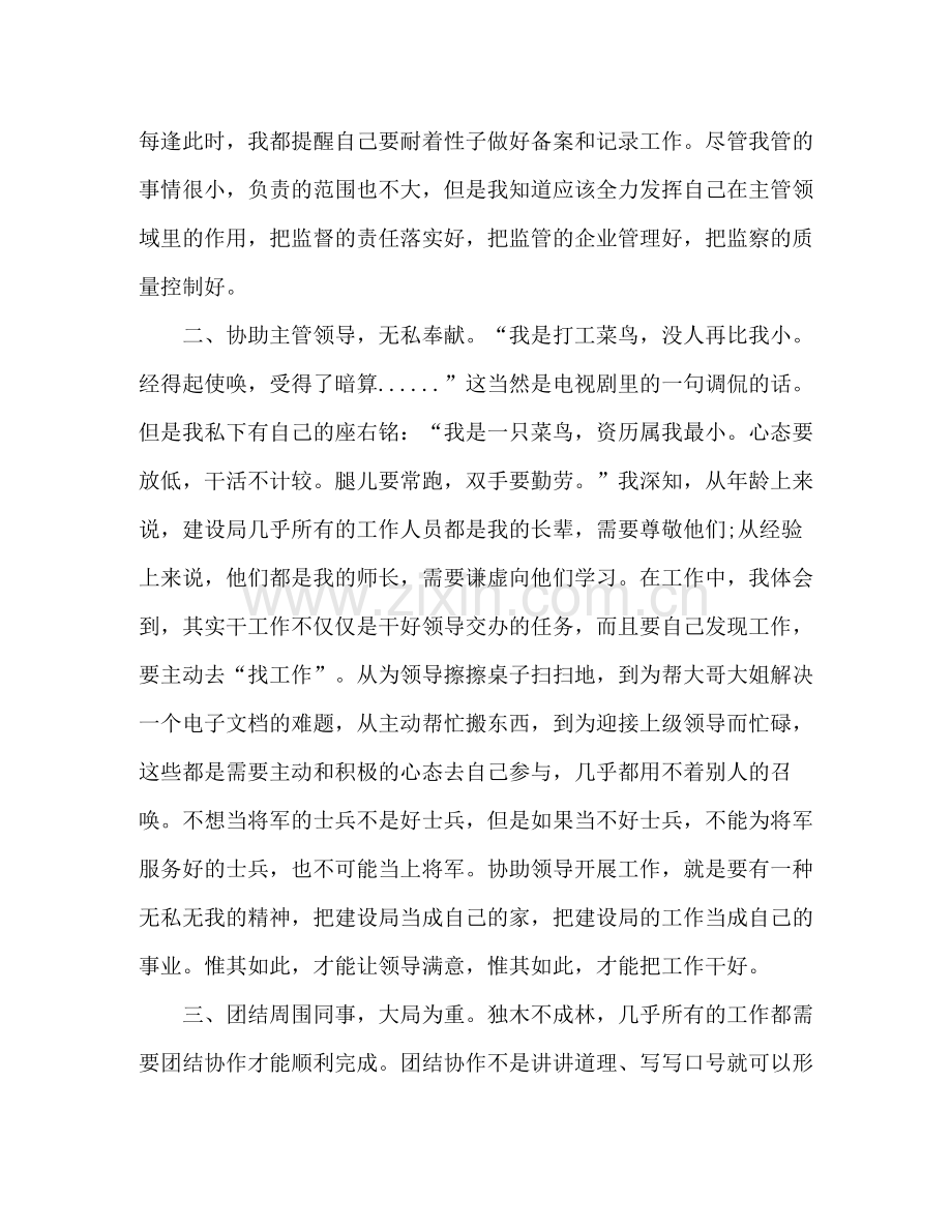 建设局2020年终工作总结 .docx_第2页