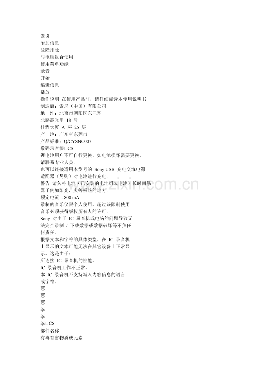 录音笔说明书.doc_第1页