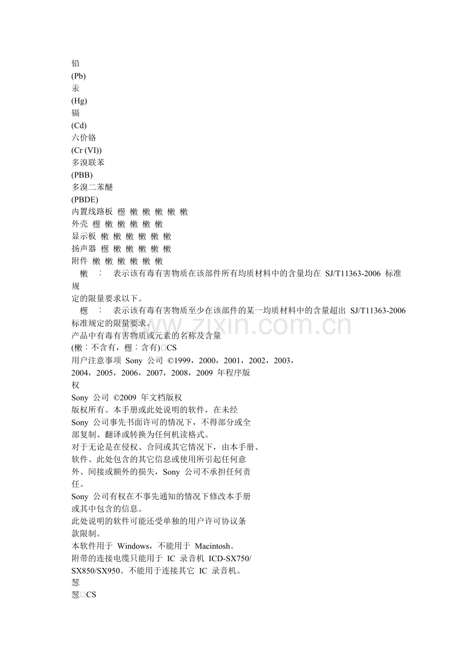 录音笔说明书.doc_第2页