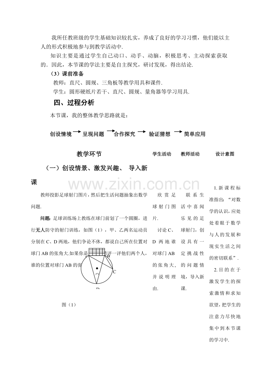 九年级数学上册5.3《圆周角》说课稿苏科版.doc_第2页