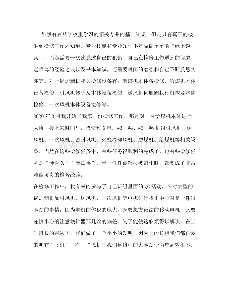 2020年锅炉辅机专业技术工作总结.docx_第2页