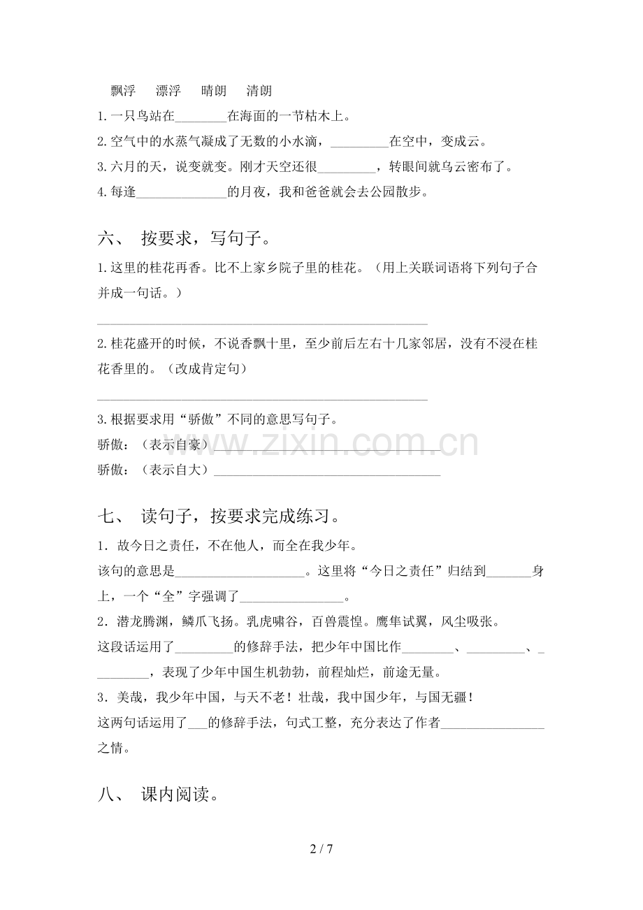 部编版五年级上册语文《期末》考试题(带答案).doc_第2页