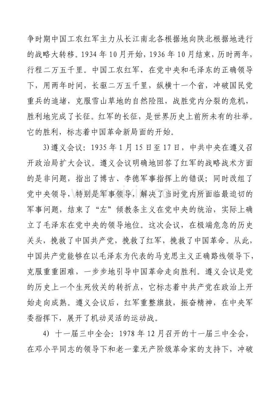 系列材料15、入党时基层党委派人谈话内容(模板).doc_第2页