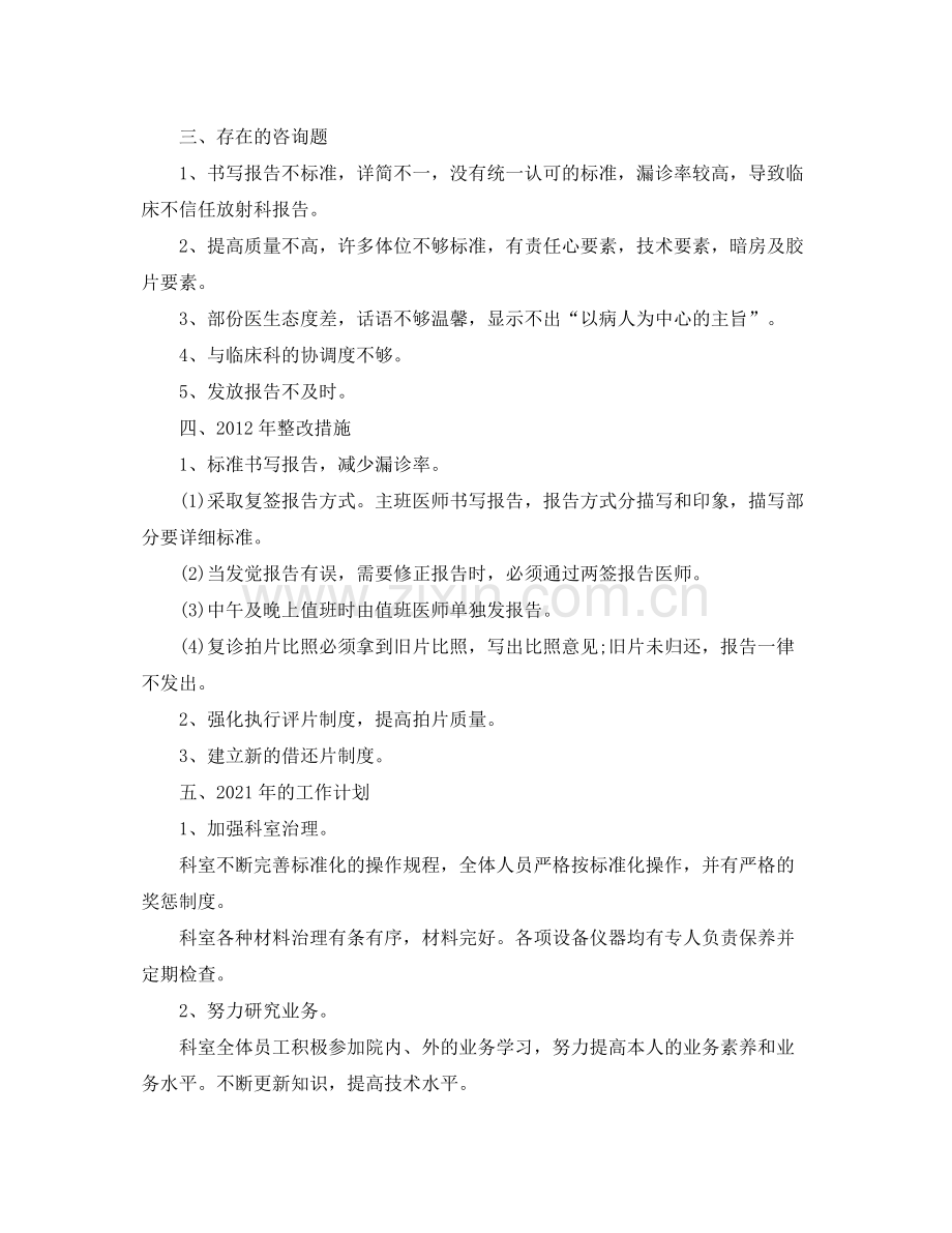 2021年度工作参考总结医院放射科的年度工作参考总结.docx_第2页