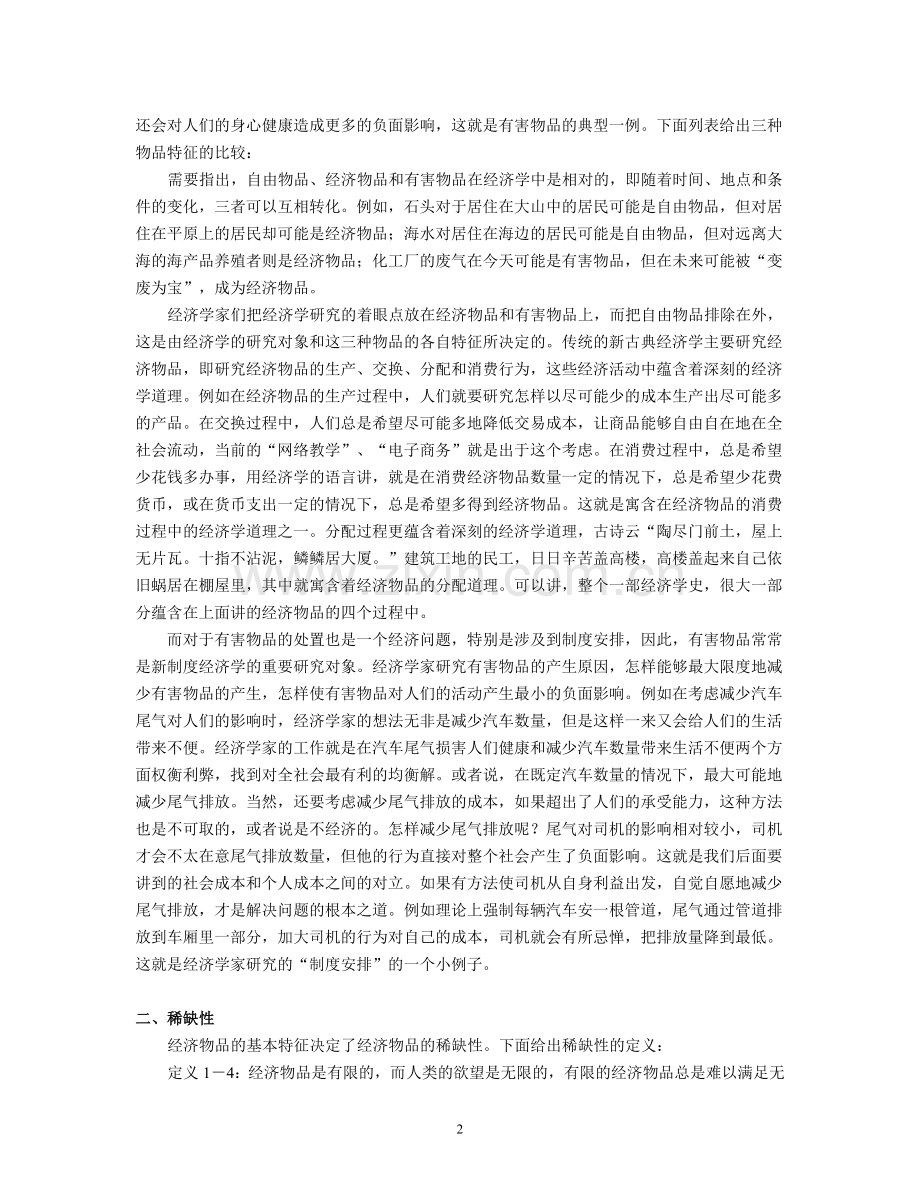 光华管理学院微经笔记.doc_第2页