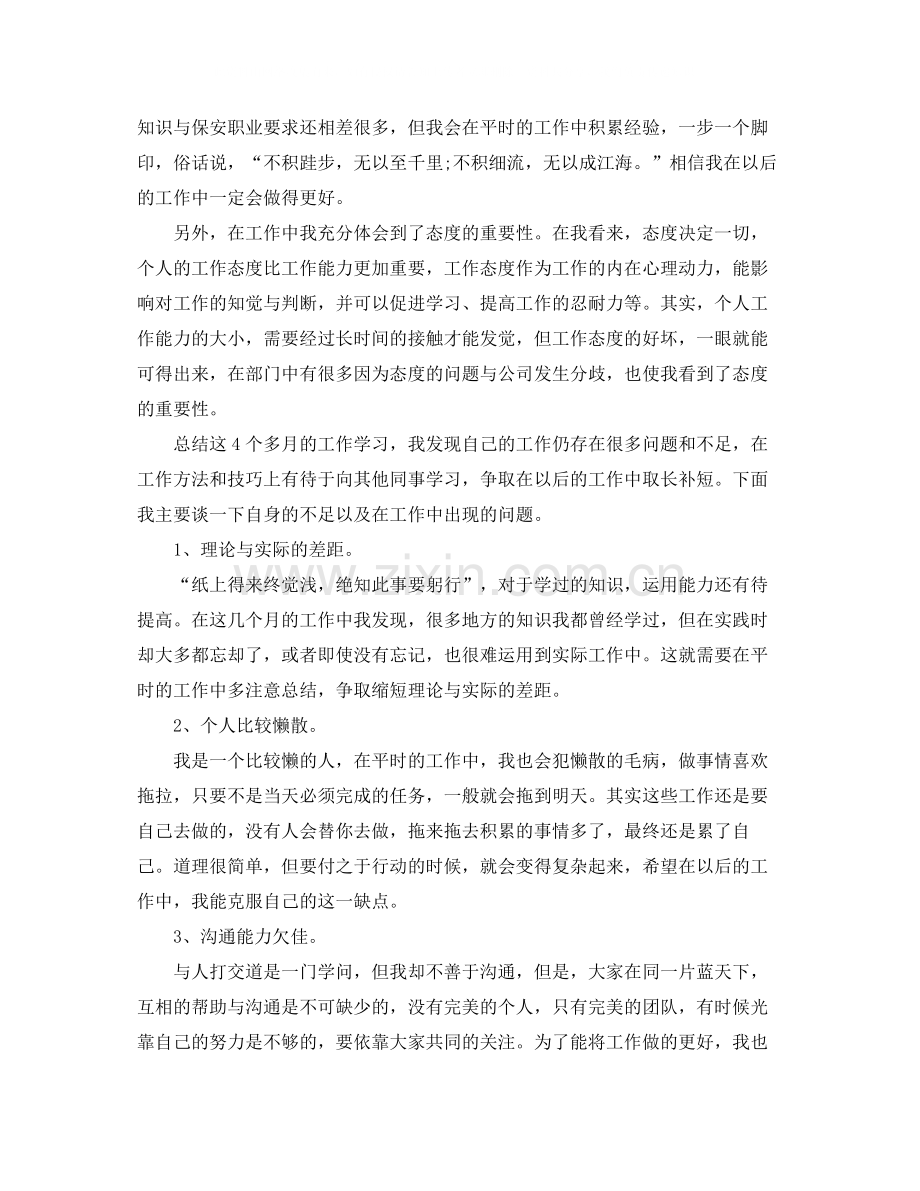 2020年保安个人年终总结范文.docx_第2页