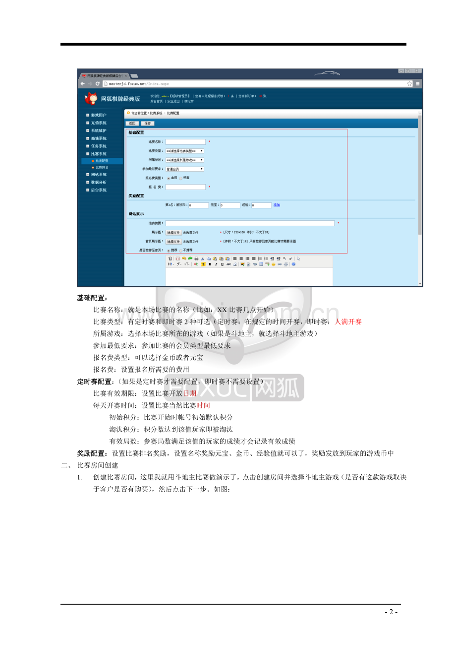 网狐棋牌_经典版比赛配置文档说明.doc_第2页