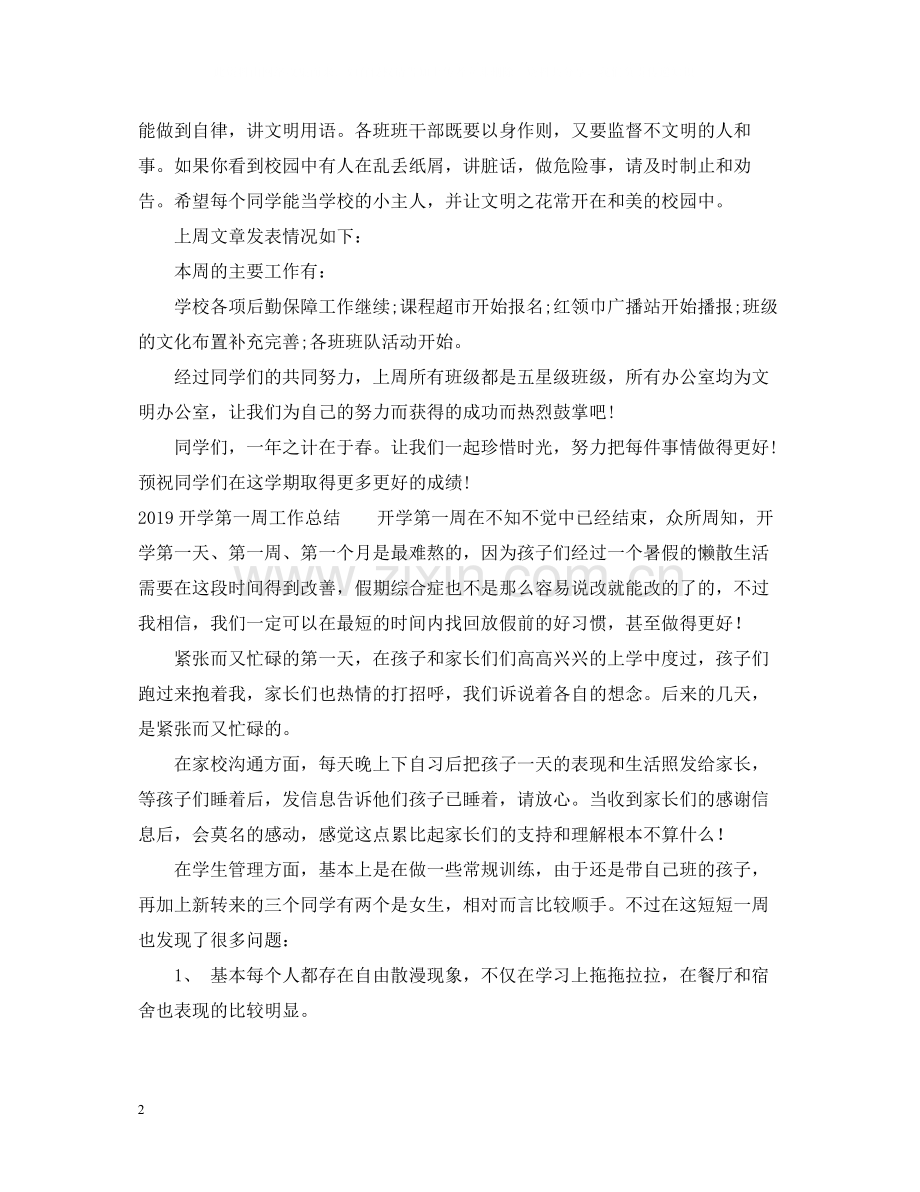 开学第一周工作总结.docx_第2页